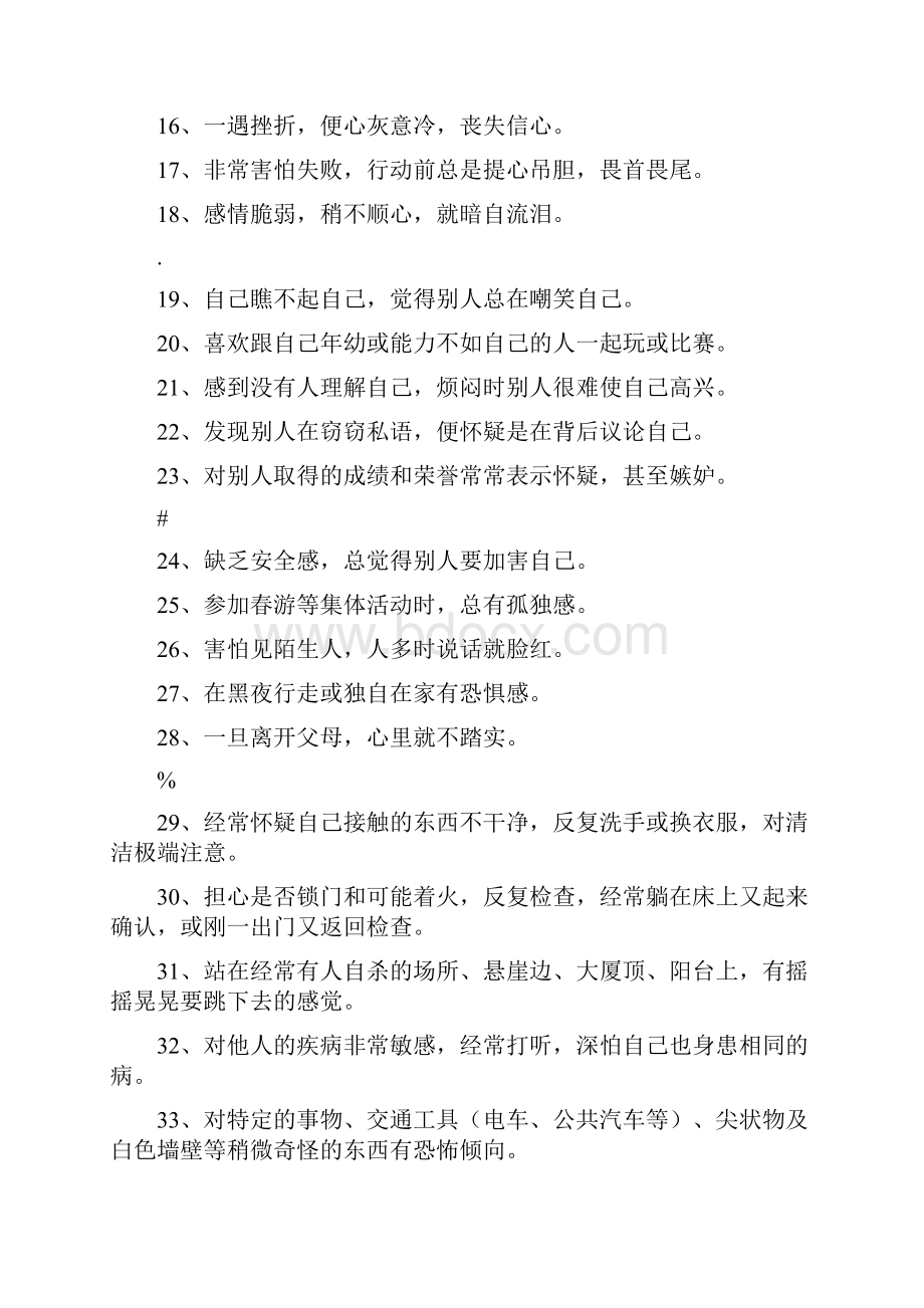 中学生心理健康综合测试题.docx_第2页