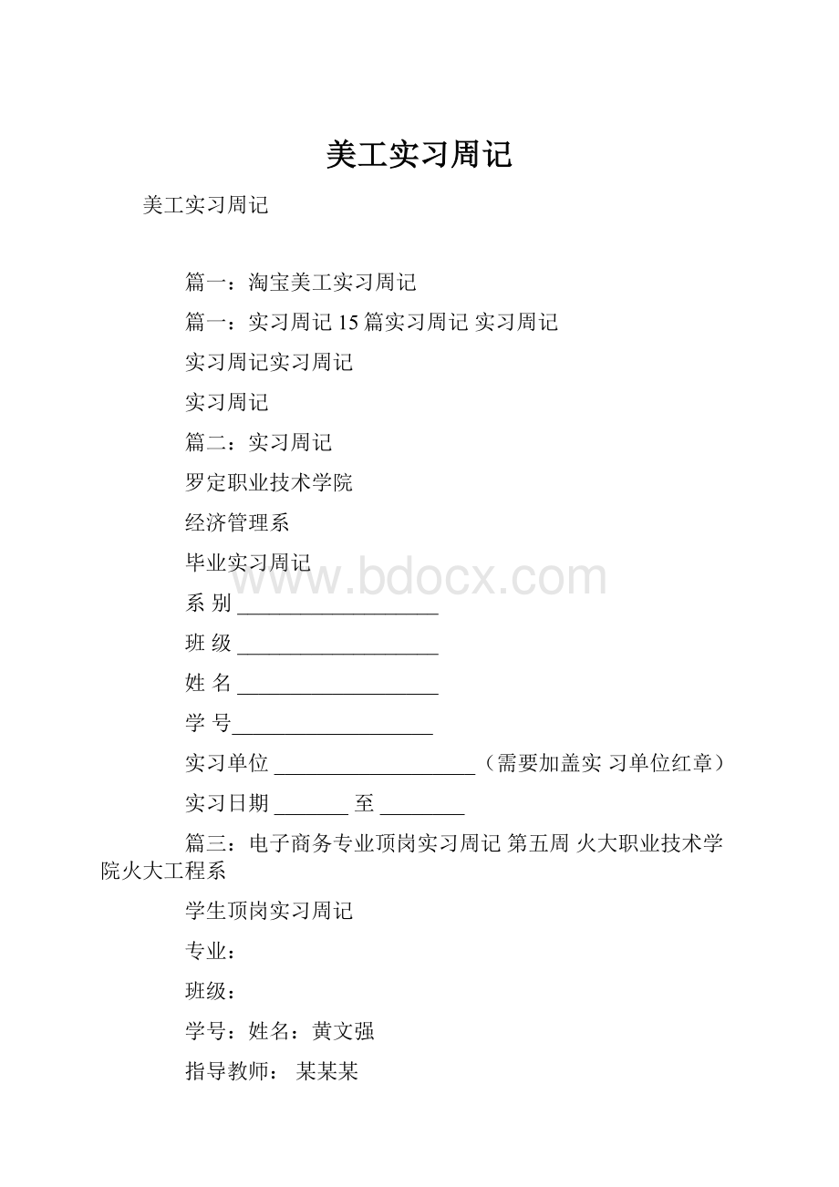 美工实习周记.docx