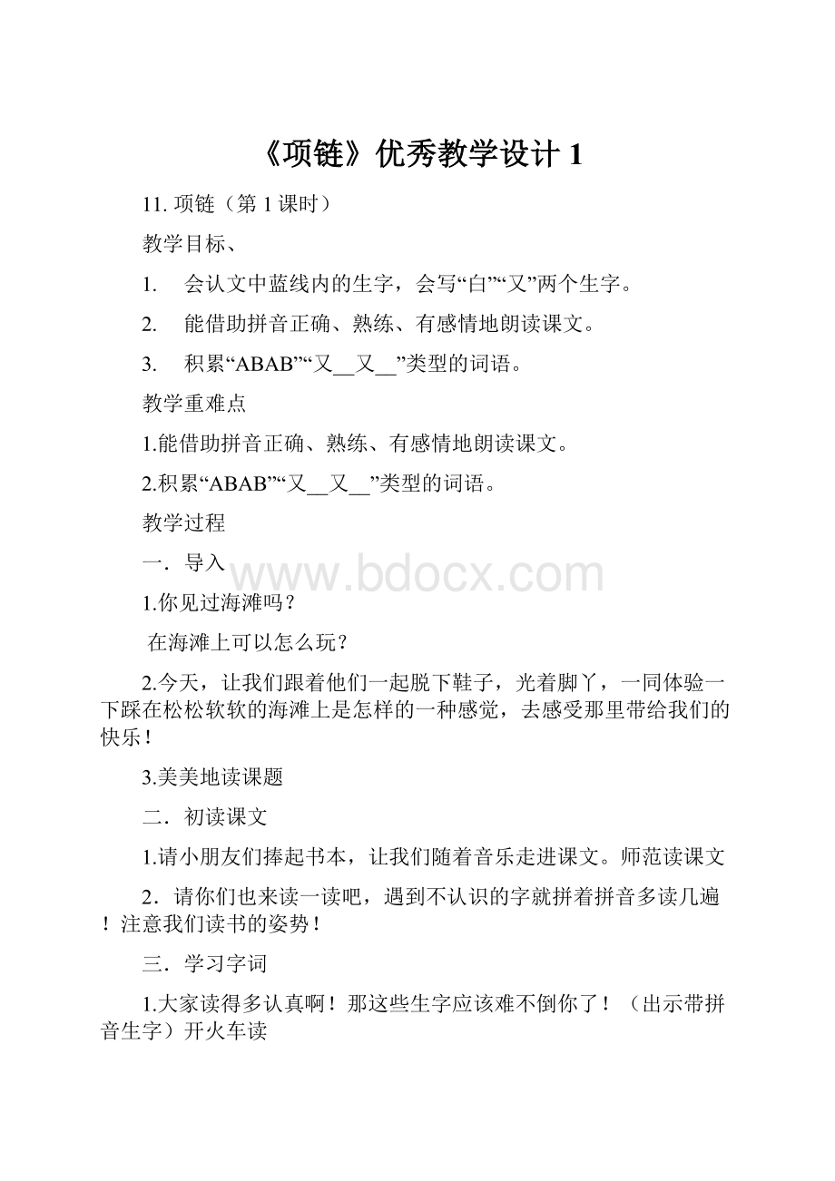 《项链》优秀教学设计1.docx_第1页