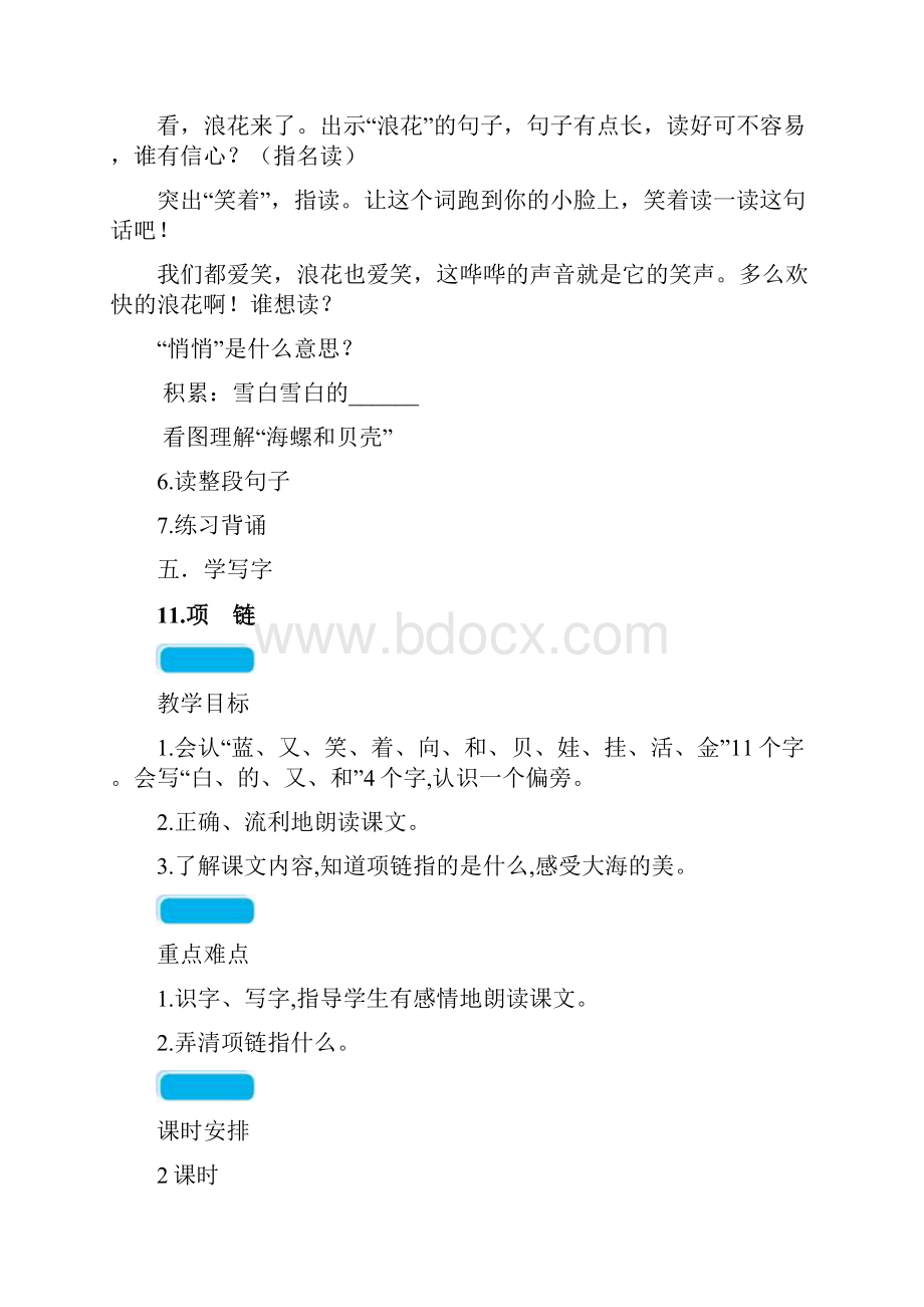 《项链》优秀教学设计1.docx_第3页