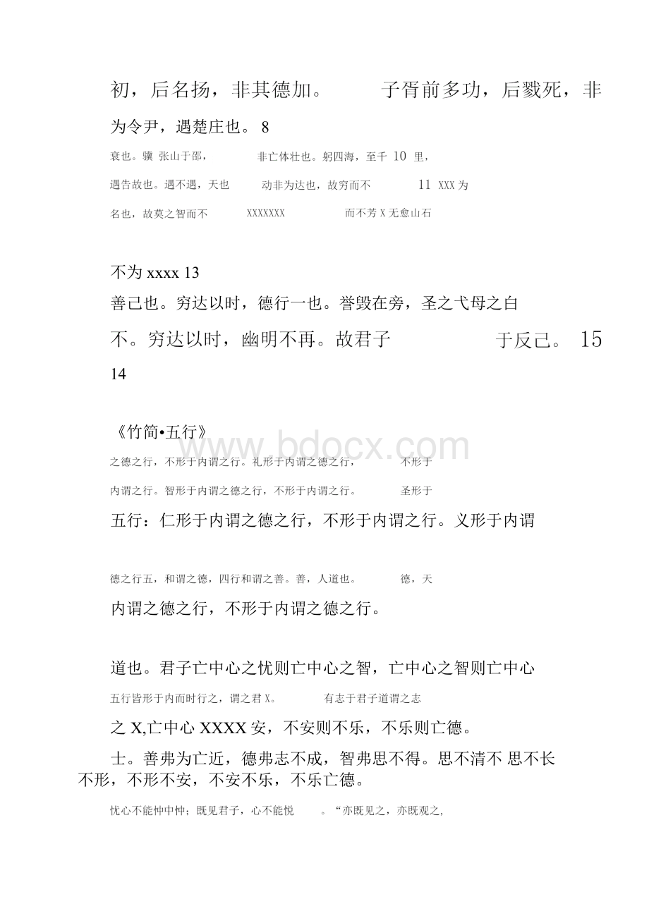 《郭店竹简》.docx_第2页