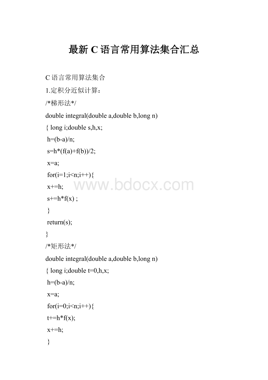 最新C语言常用算法集合汇总.docx