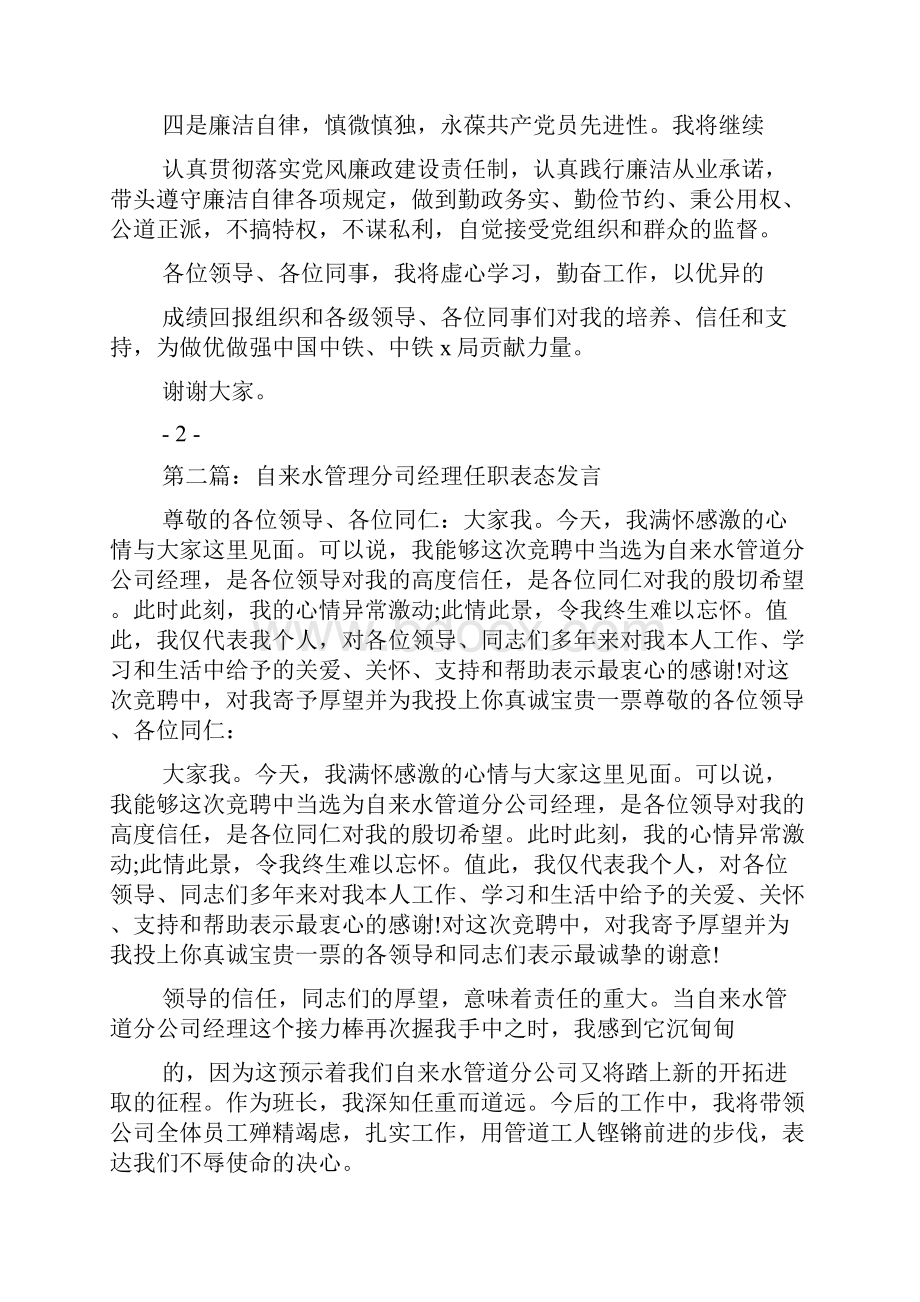 最新销售经理任职表态发言多篇演讲讲话致辞.docx_第2页