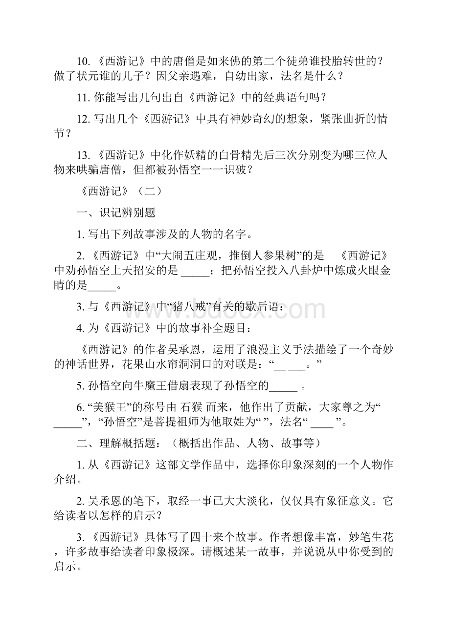 七年级《西游记》复习资料附答案.docx_第3页