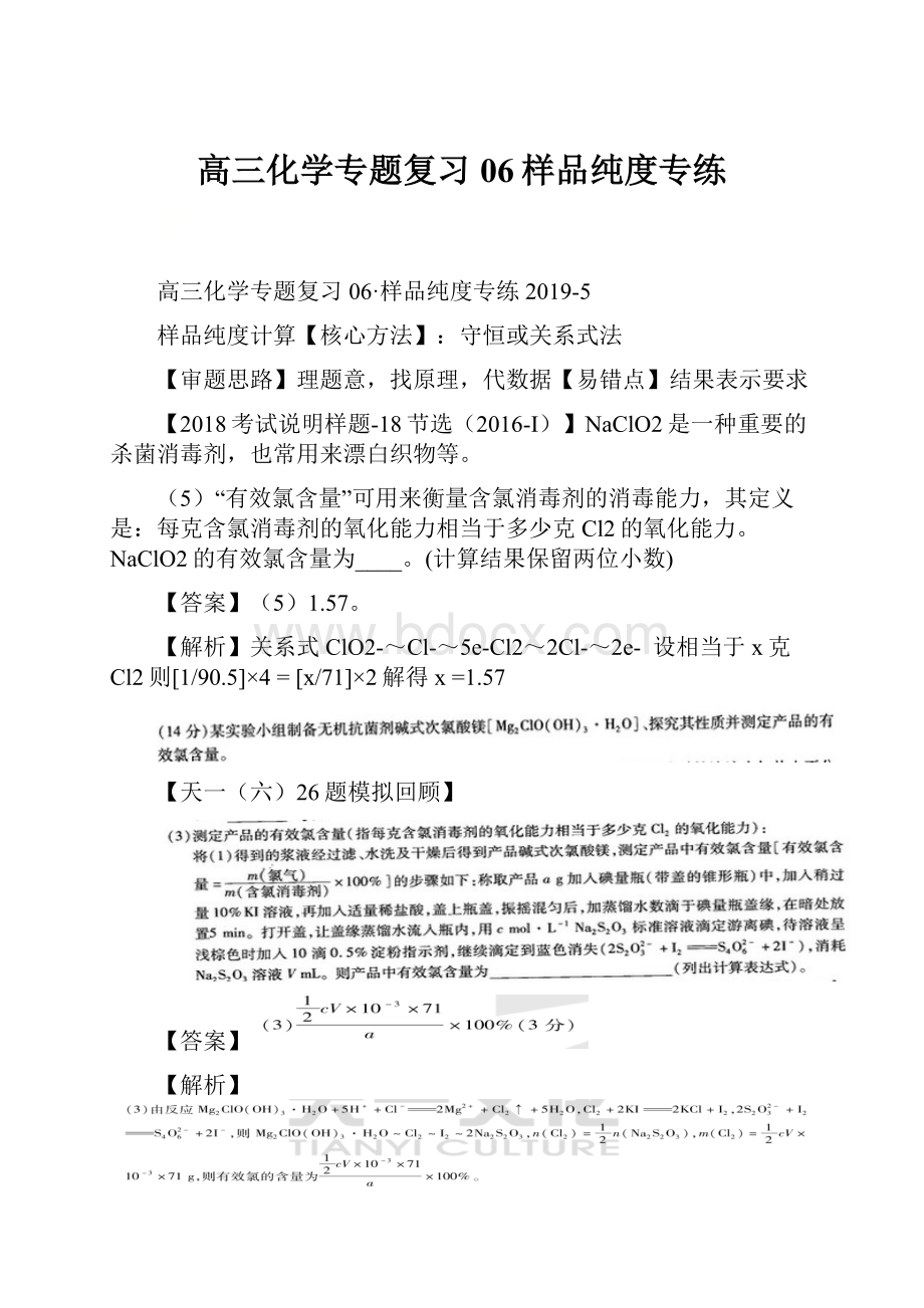 高三化学专题复习06样品纯度专练.docx