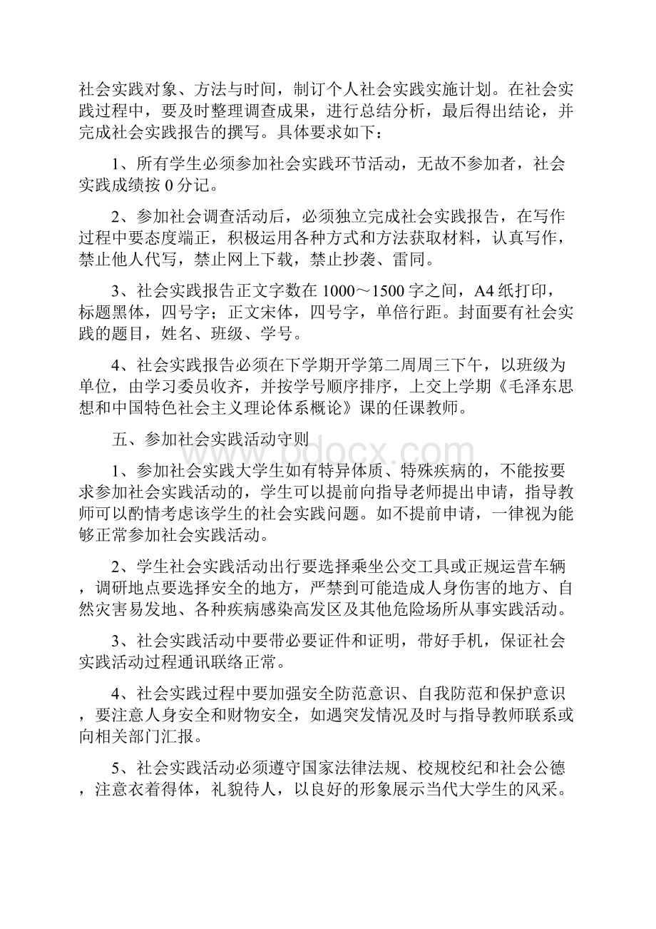 《毛概特色理论》实践课实施实施方案新.docx_第3页