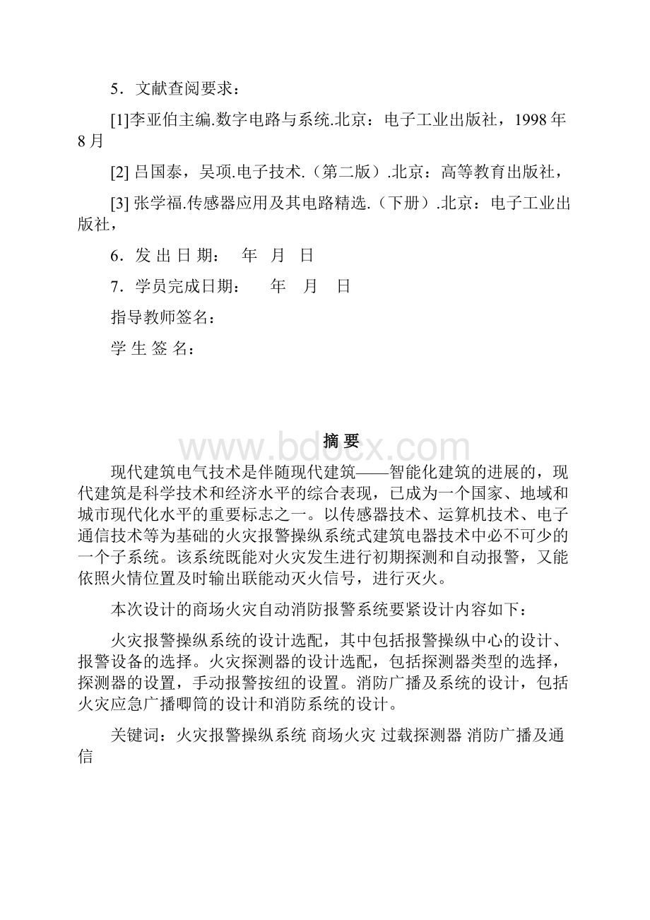 大型商场火灾报警系统设计.docx_第2页