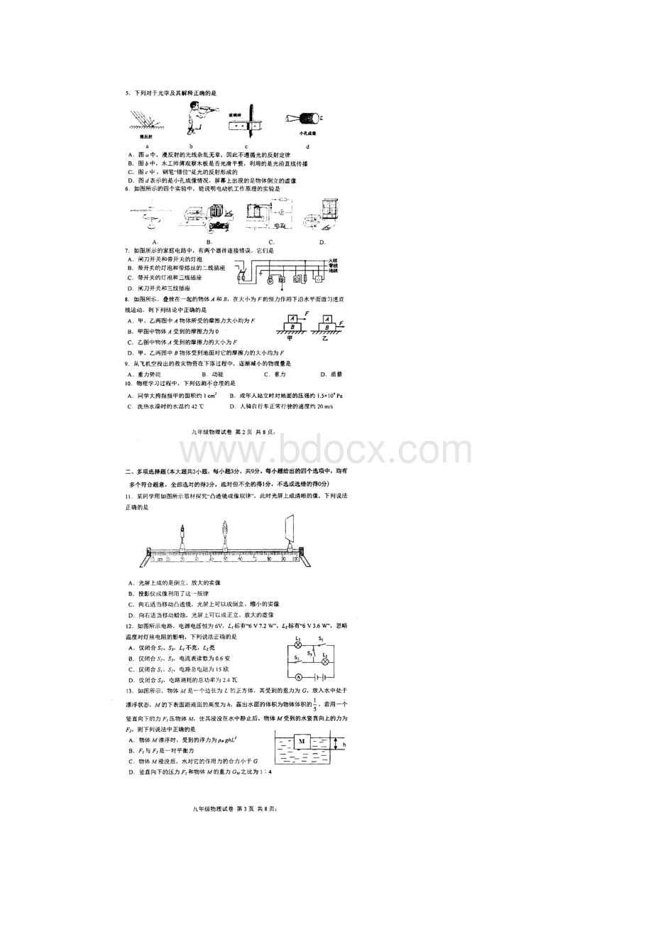 河北区一模 天津市河北区初中毕业生学业考试模拟一物理试题 扫描版含答案.docx_第2页