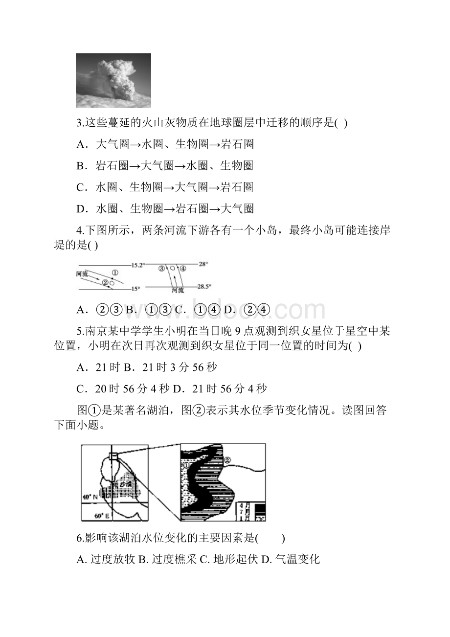 安徽省凤阳县博文国际学校学年高一上学期元月1号卷地理试题2.docx_第2页