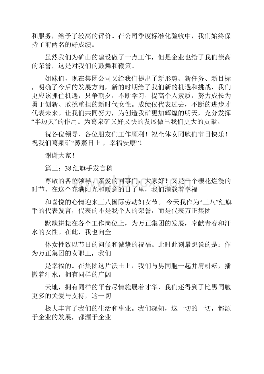 教师三八红旗手发言稿.docx_第3页