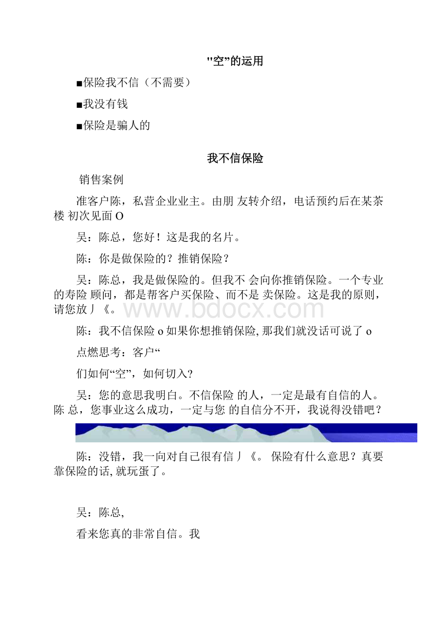 创新保险销售技巧话术24页1docx.docx_第2页