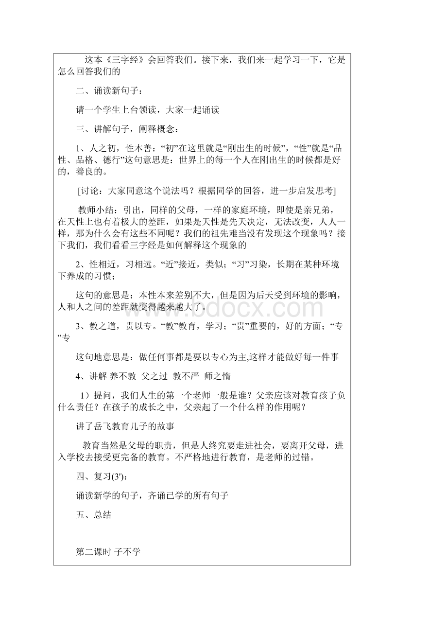 三年级传统文化教案 全一册.docx_第2页