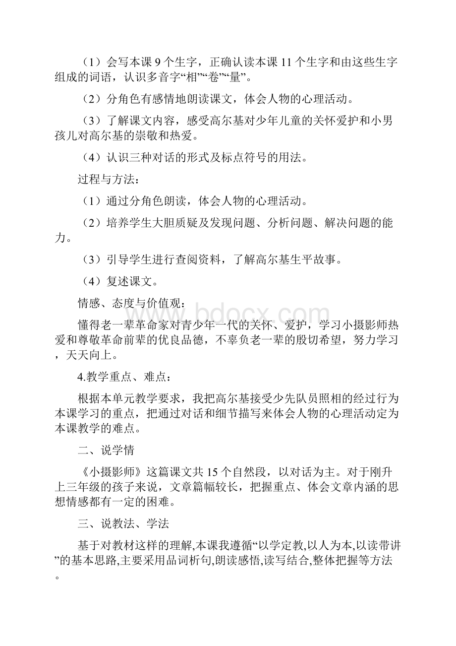 6小摄影师说课稿 人教版三年级上册语文.docx_第2页