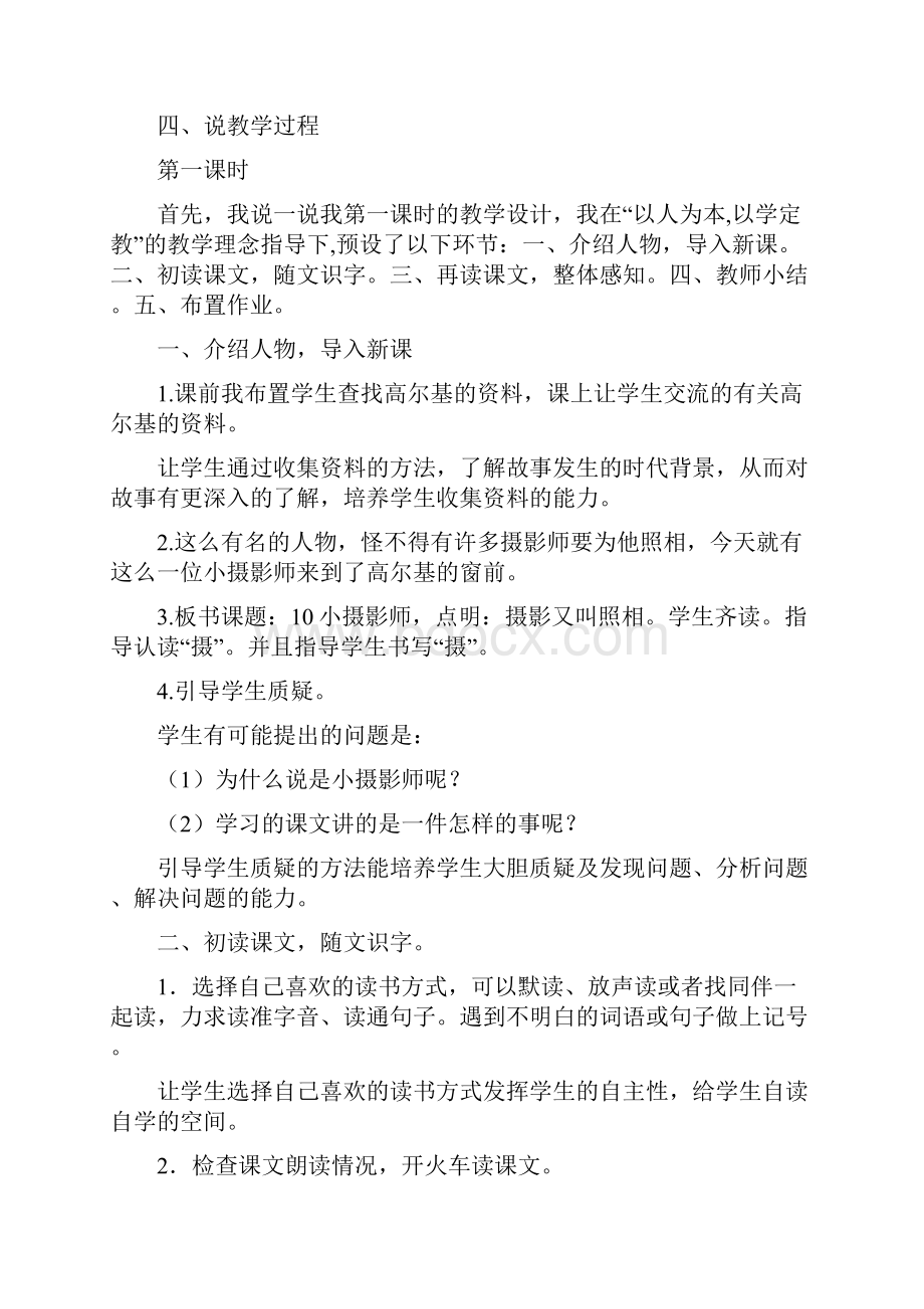 6小摄影师说课稿 人教版三年级上册语文.docx_第3页