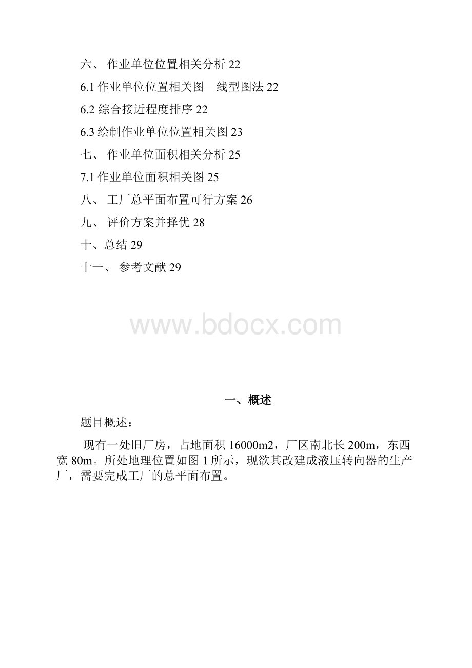 液压转向器厂总平面设计.docx_第2页