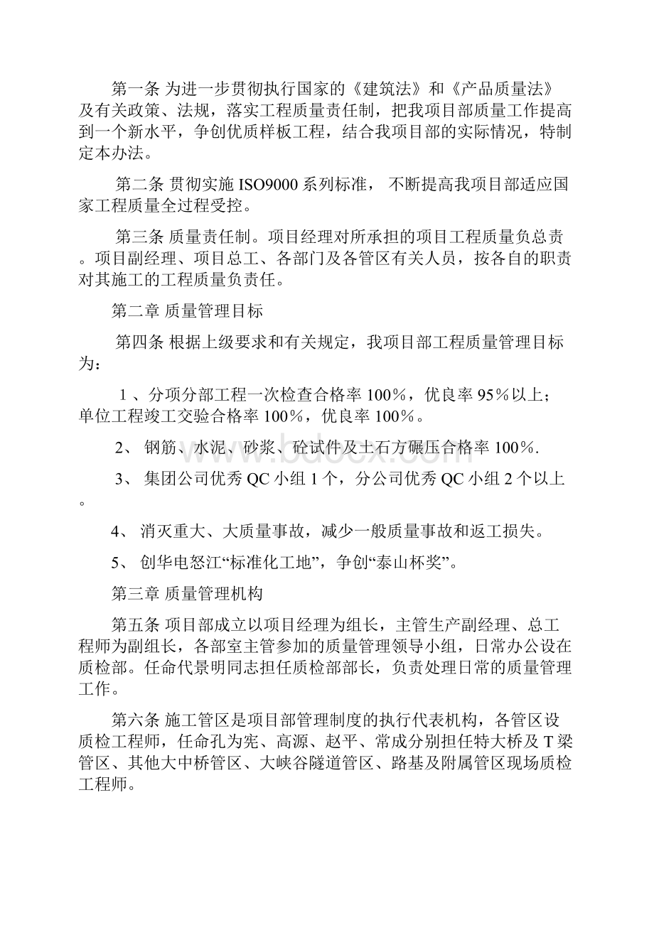 项目部工程质量管理规定完整版.docx_第2页