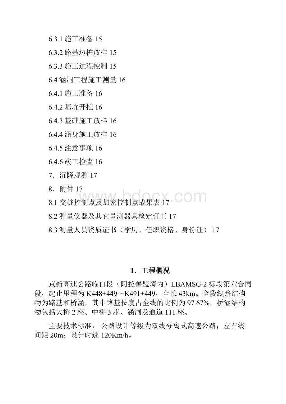 LBAMSG2施工测量总体方案.docx_第3页