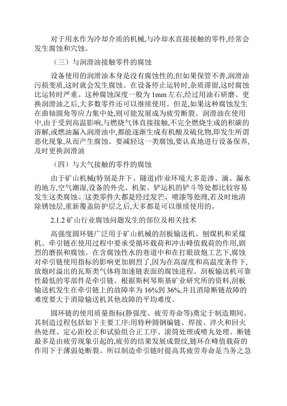 工程机械腐蚀分析报告解读.docx_第2页