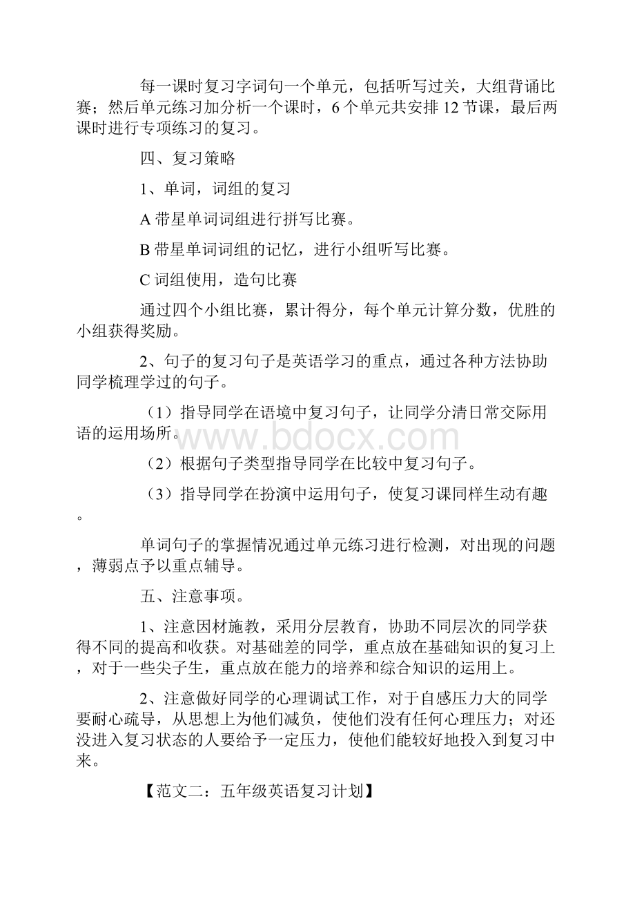 五年级英语复习计划.docx_第2页