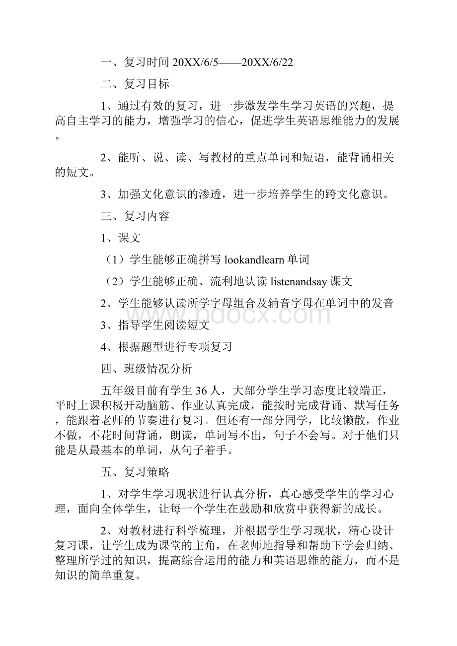 五年级英语复习计划.docx_第3页