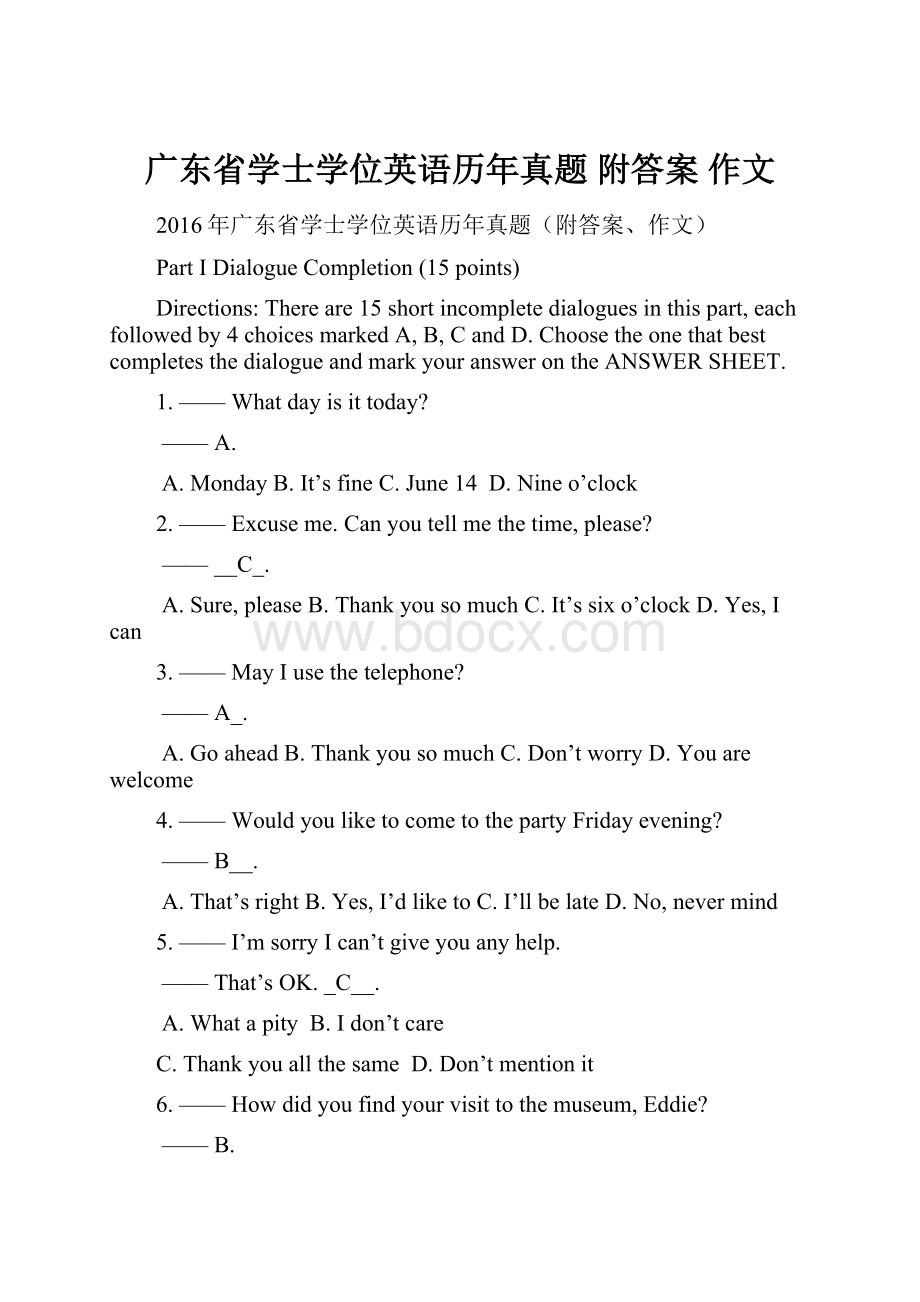 广东省学士学位英语历年真题 附答案 作文.docx