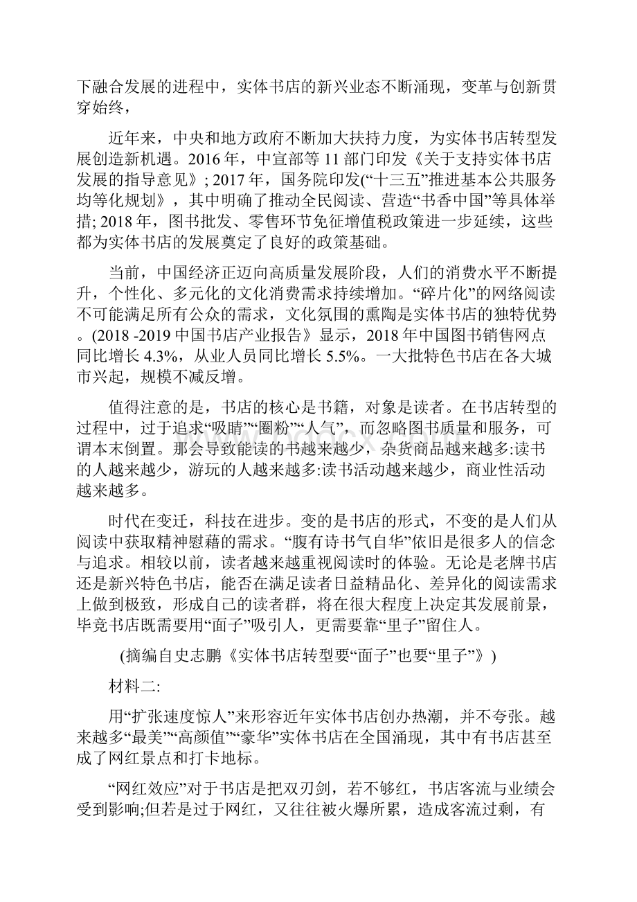 山东新高考质量测评联盟高三联考语文试题带答案.docx_第2页