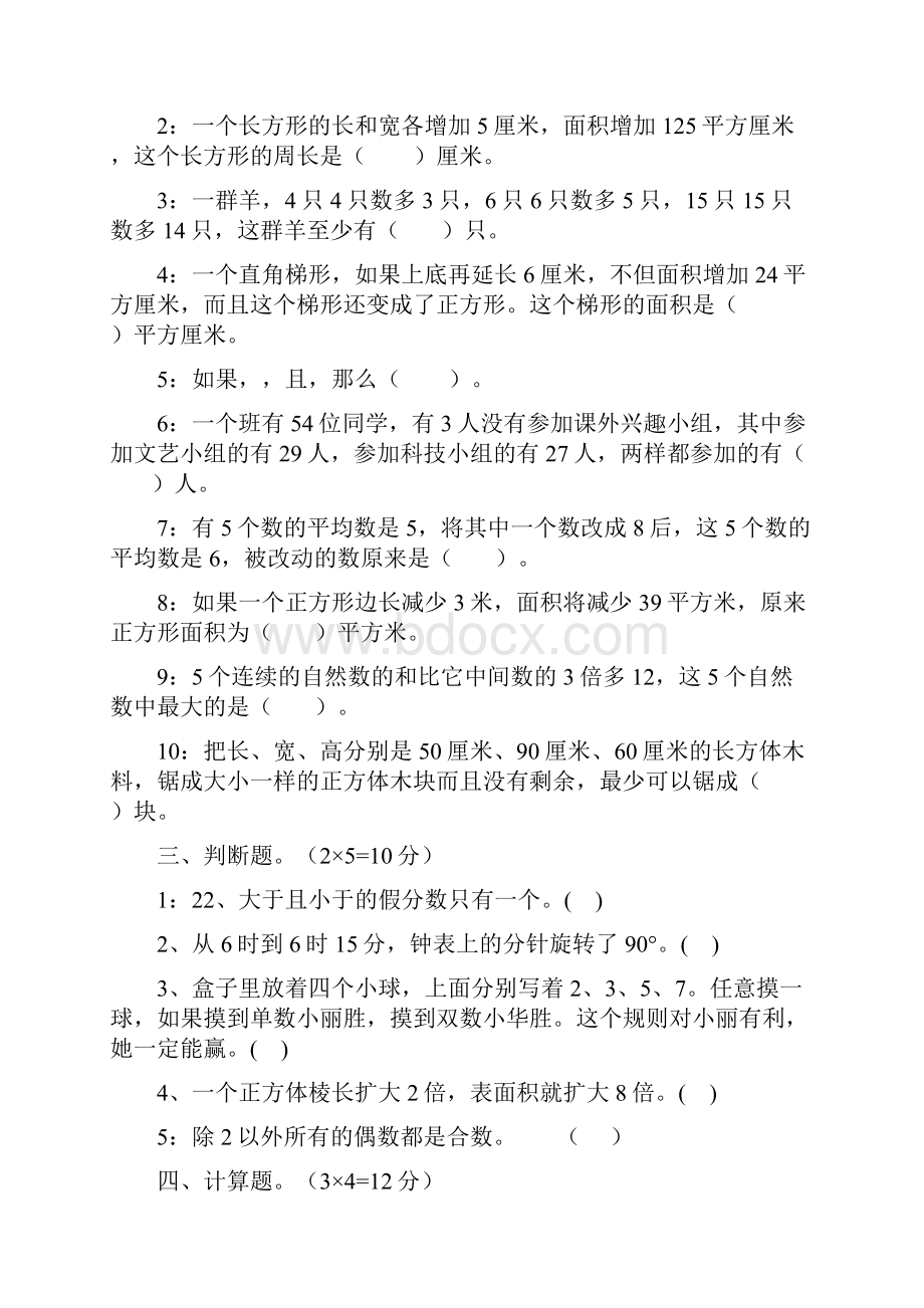 绵阳东辰国际学校预备年级招生考试模拟题.docx_第3页