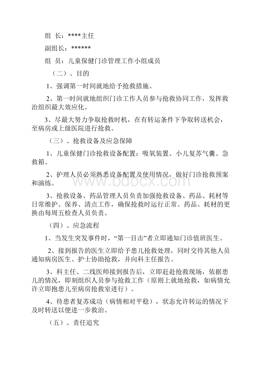 儿童保健门诊突发事件应急预案订稿.docx_第2页