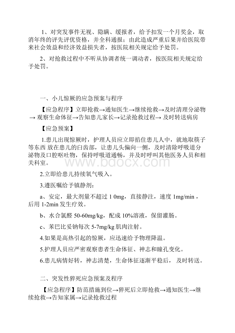 儿童保健门诊突发事件应急预案订稿.docx_第3页