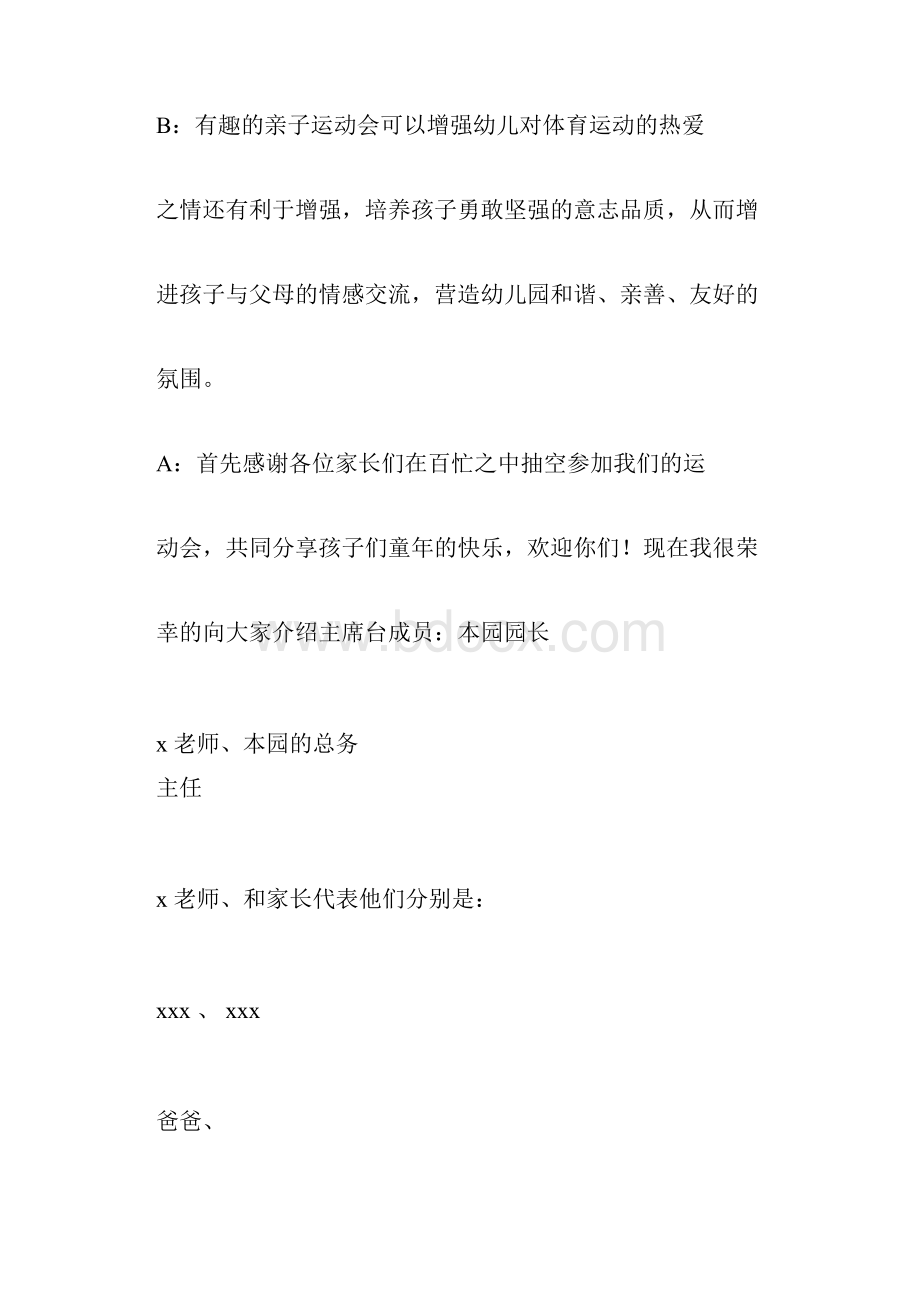 幼儿园运动会开幕式主持词.docx_第2页