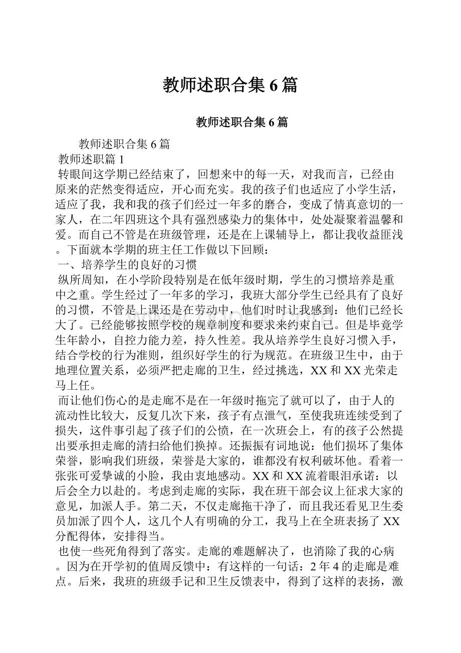 教师述职合集6篇.docx_第1页