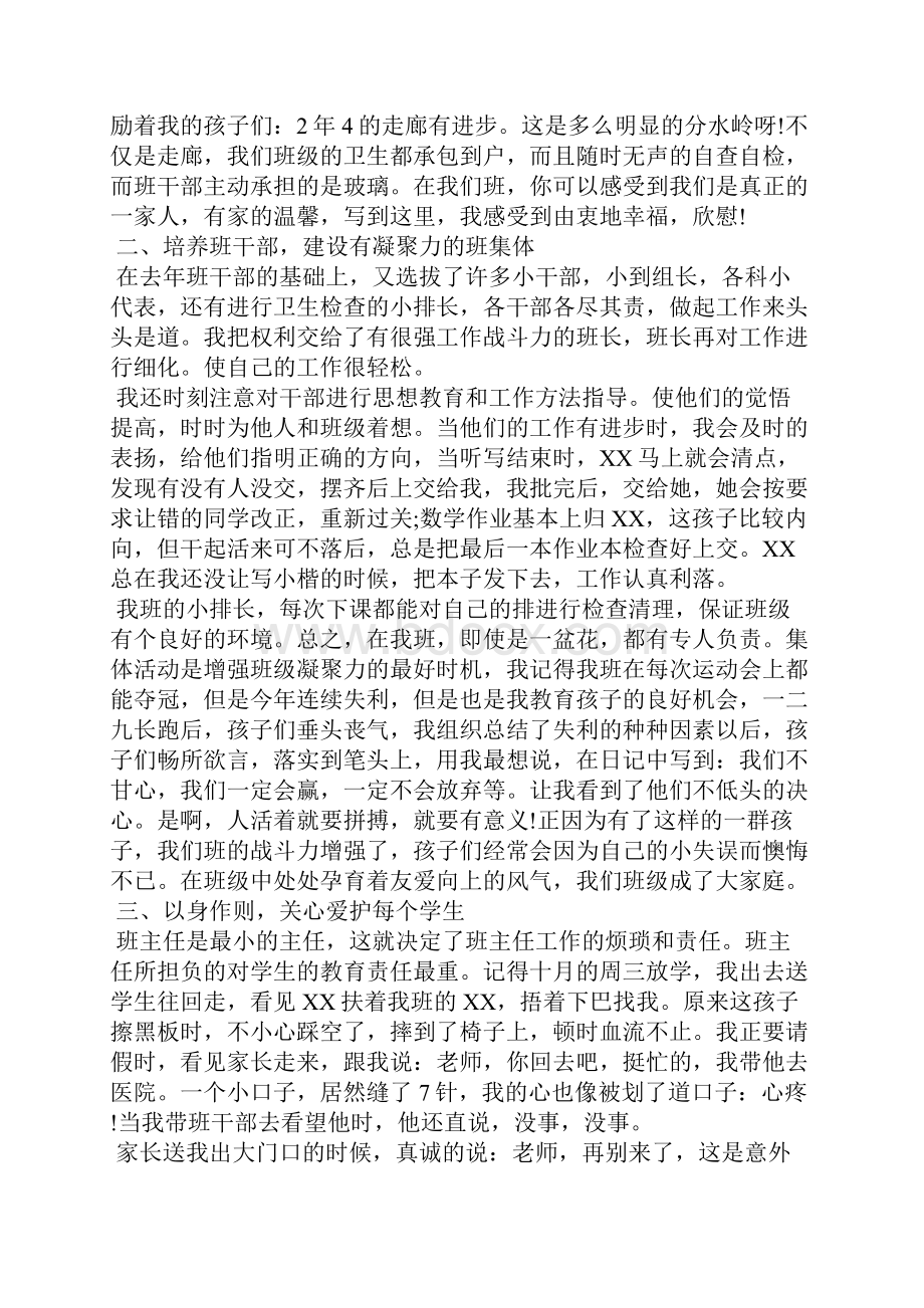 教师述职合集6篇.docx_第2页