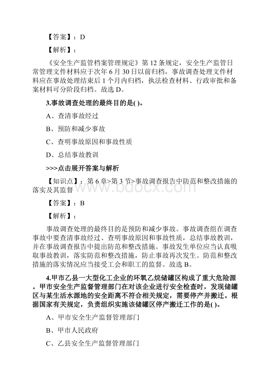 安全工程师《安全生产管理》复习题集第4852篇.docx_第2页