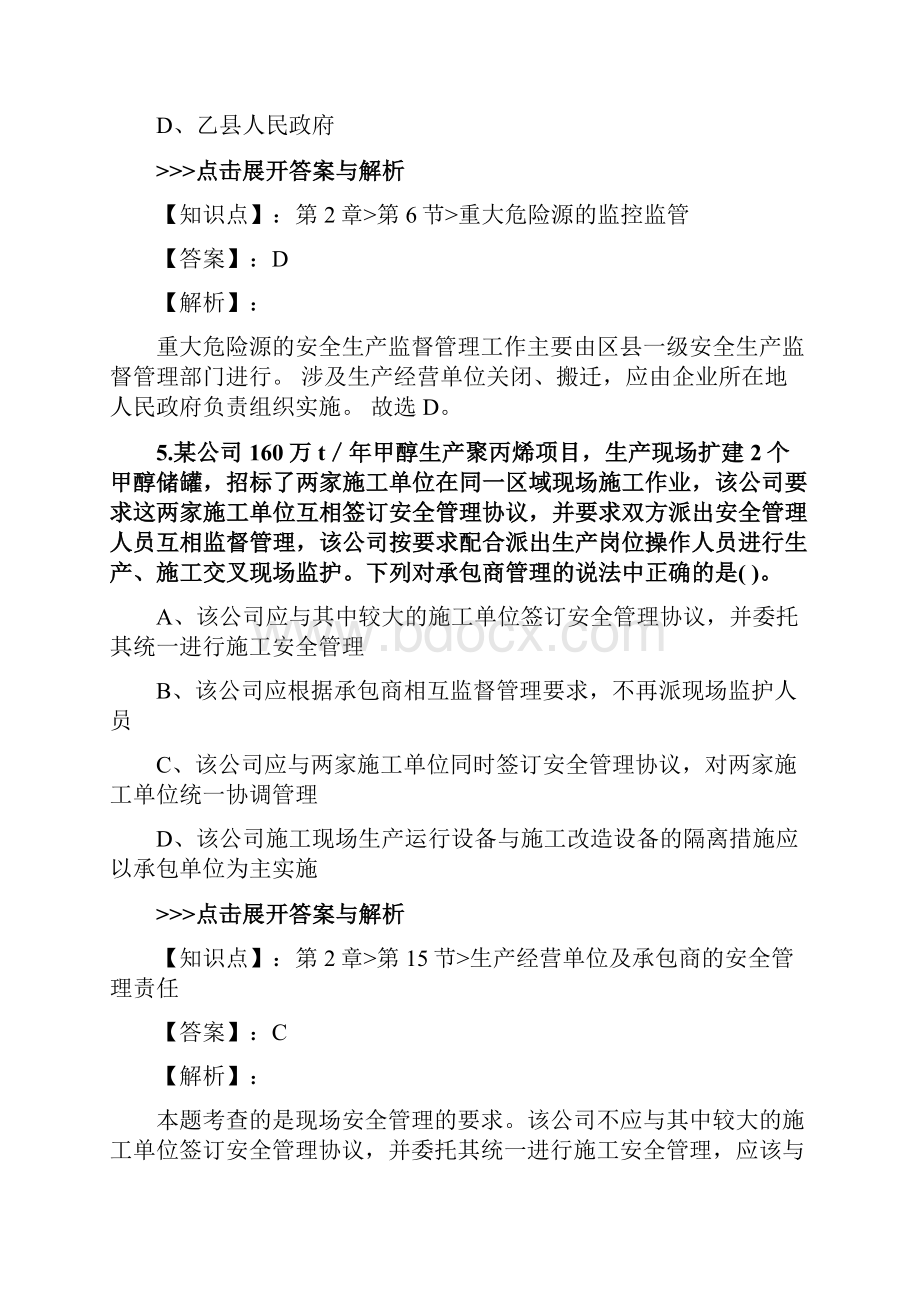 安全工程师《安全生产管理》复习题集第4852篇.docx_第3页