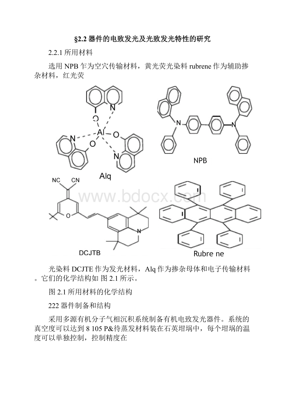 改善有机电致发光器件的效率和稳定性的研究第二章精.docx_第2页