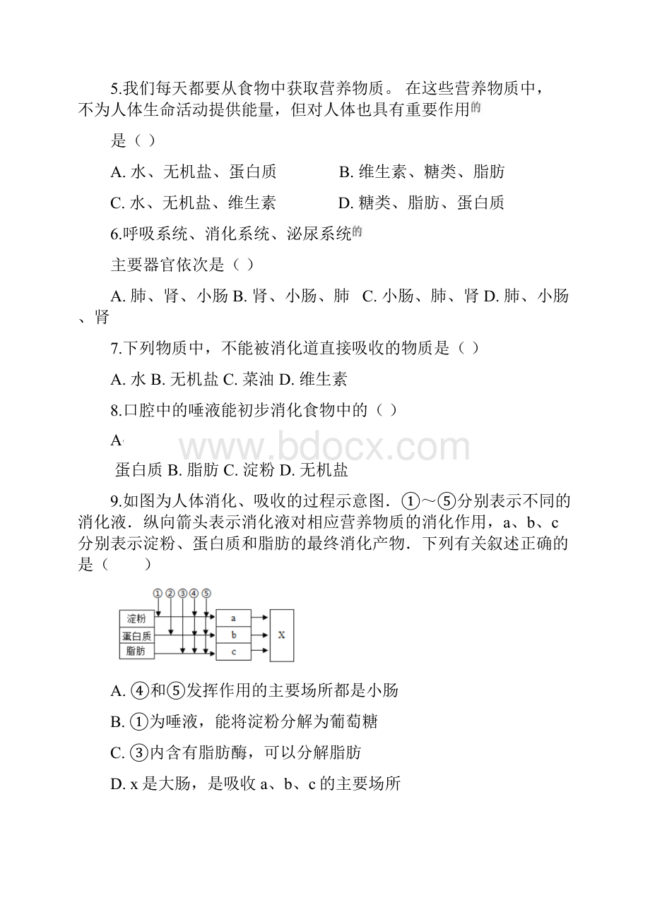 人教版七年级下册生物《期末检测试题》附答案解析.docx_第2页