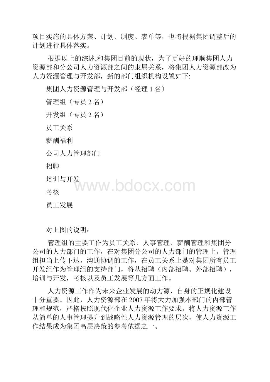 人力资源部年度计划.docx_第3页