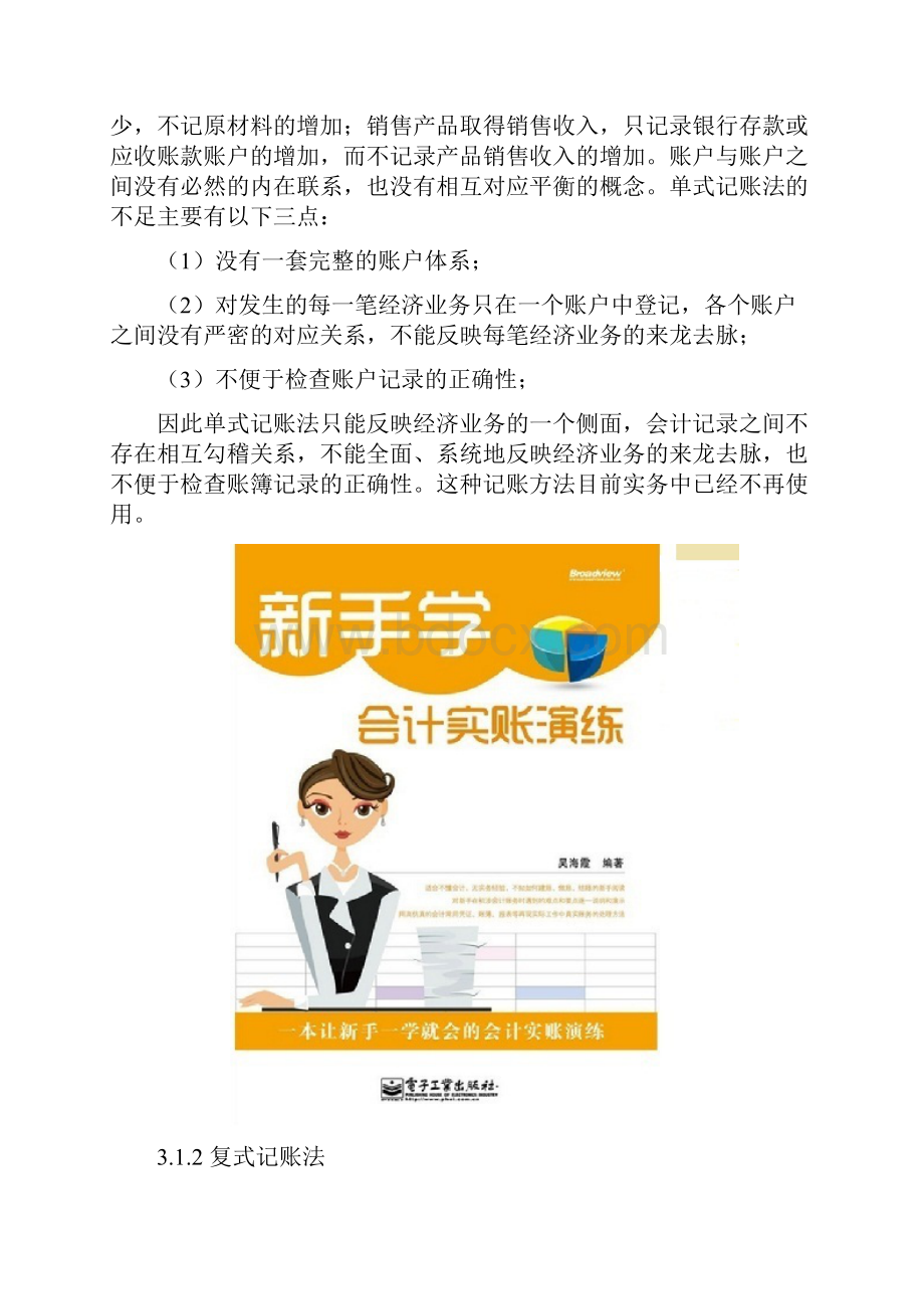 新手学会计实帐演练.docx_第2页