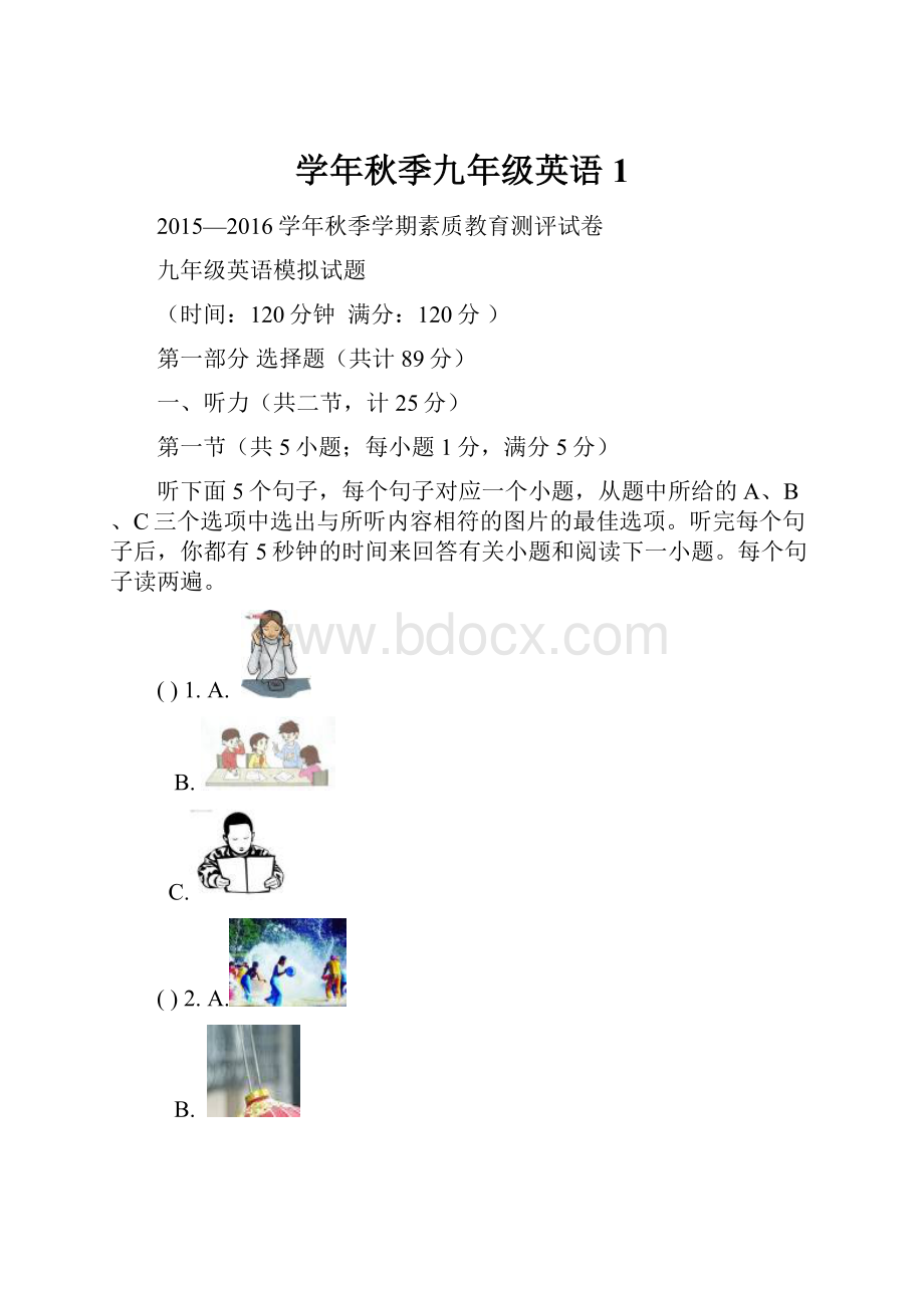 学年秋季九年级英语1.docx