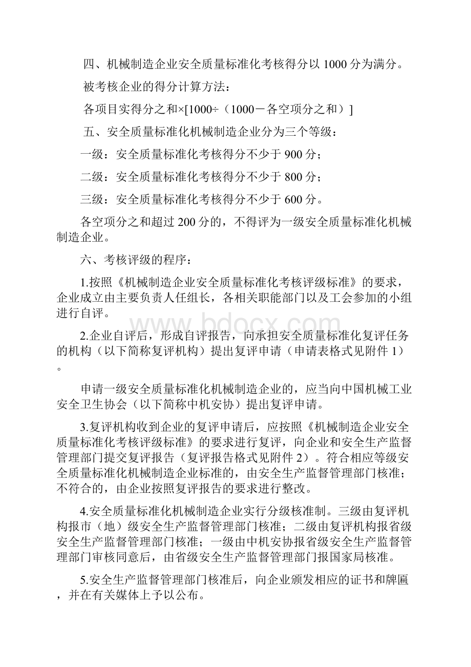 表安全质量标准.docx_第2页