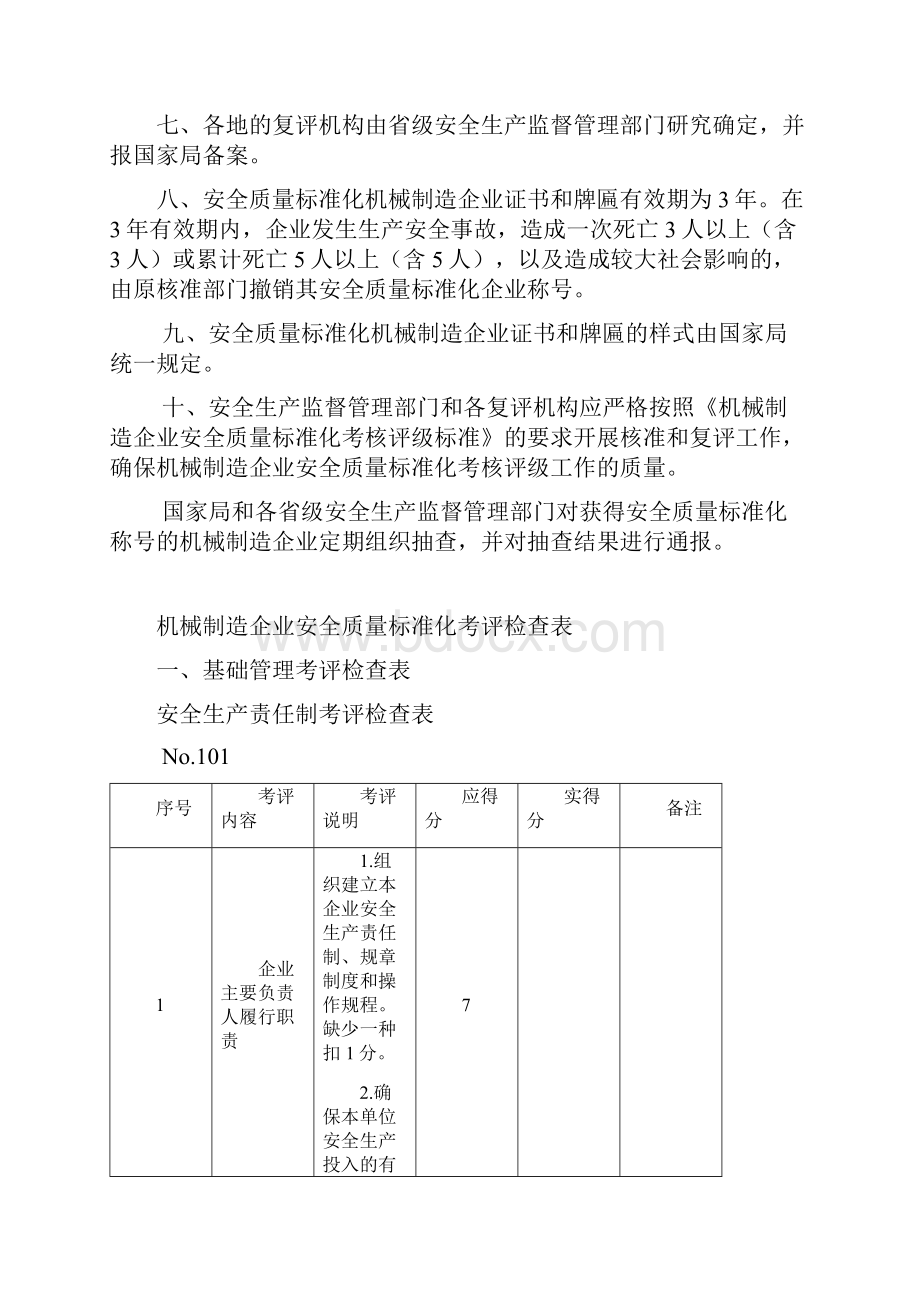 表安全质量标准.docx_第3页