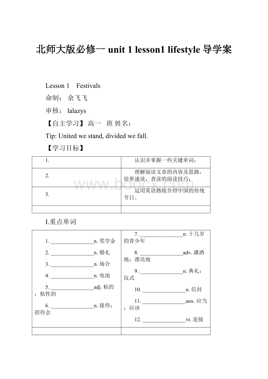 北师大版必修一unit 1 lesson1 lifestyle导学案.docx_第1页