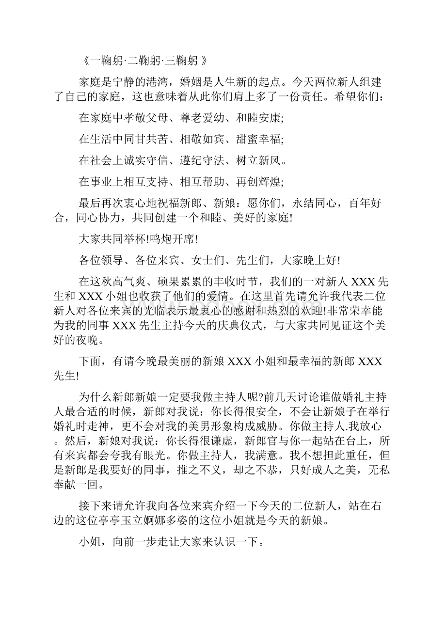 精选女方婚礼答谢宴主持词优秀的致辞范文五篇.docx_第2页