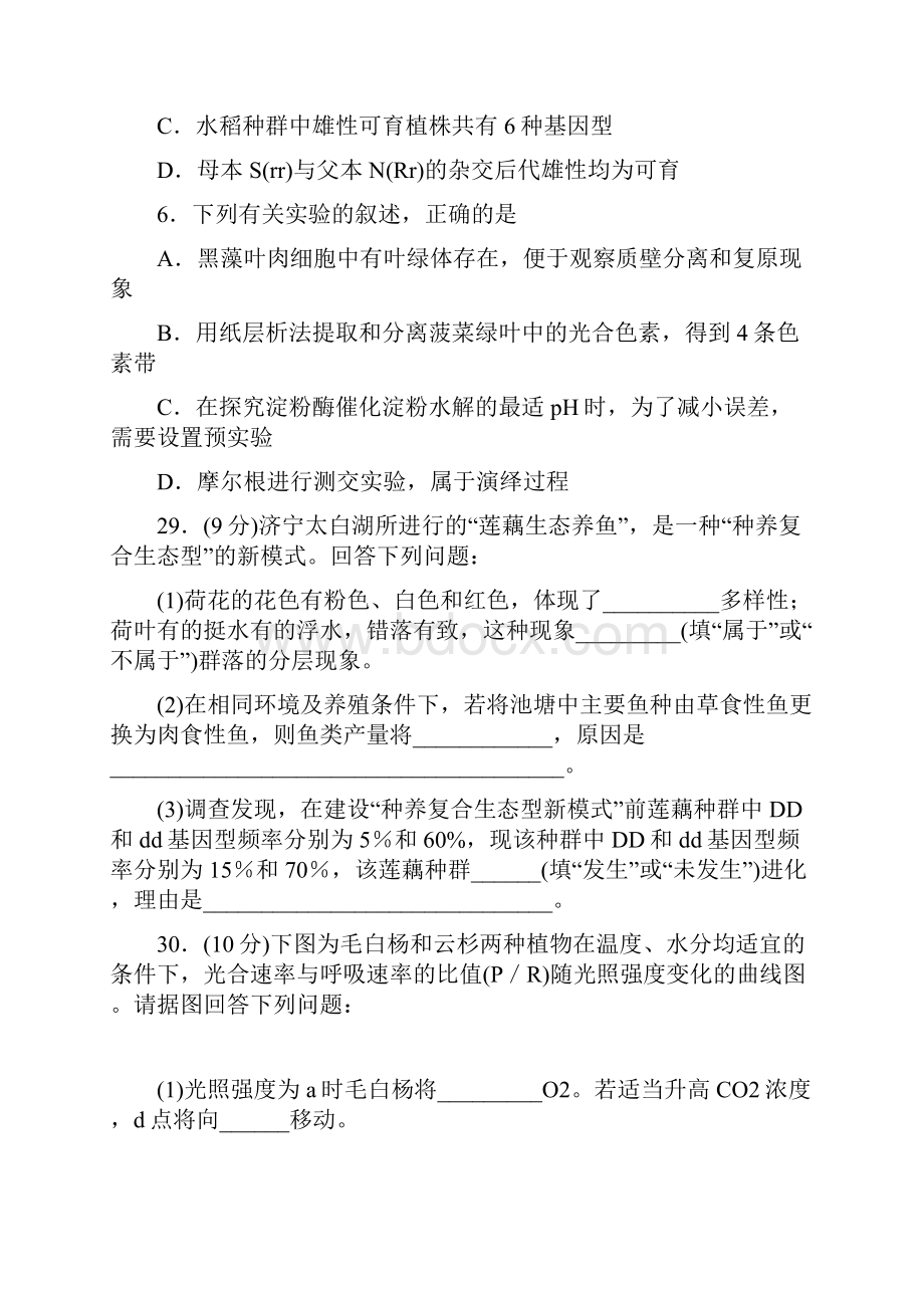 山东省济宁市届高三生物第一次模拟考试试题.docx_第3页