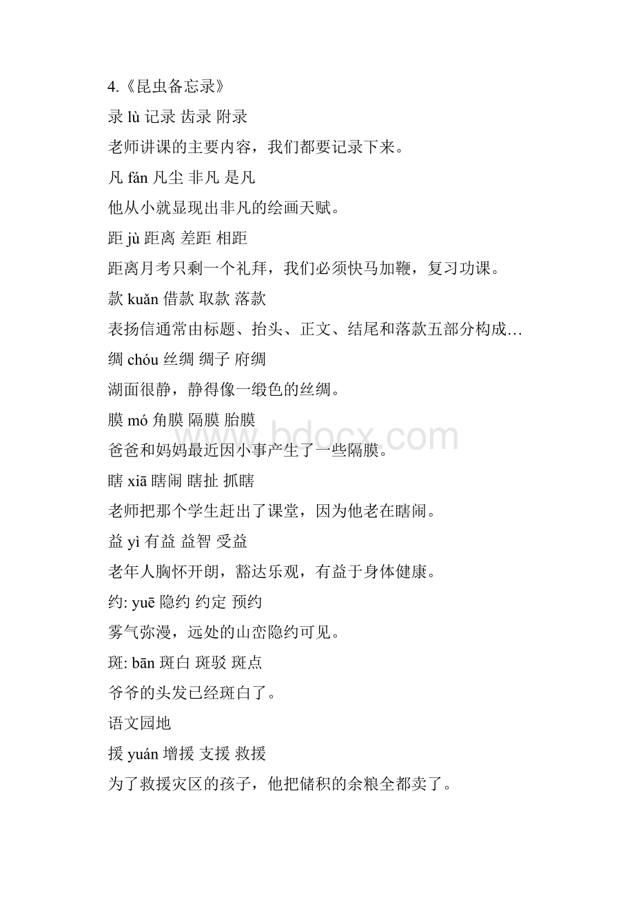 推荐识字表生字汇总注音 组词 造句人教部编版.docx_第3页