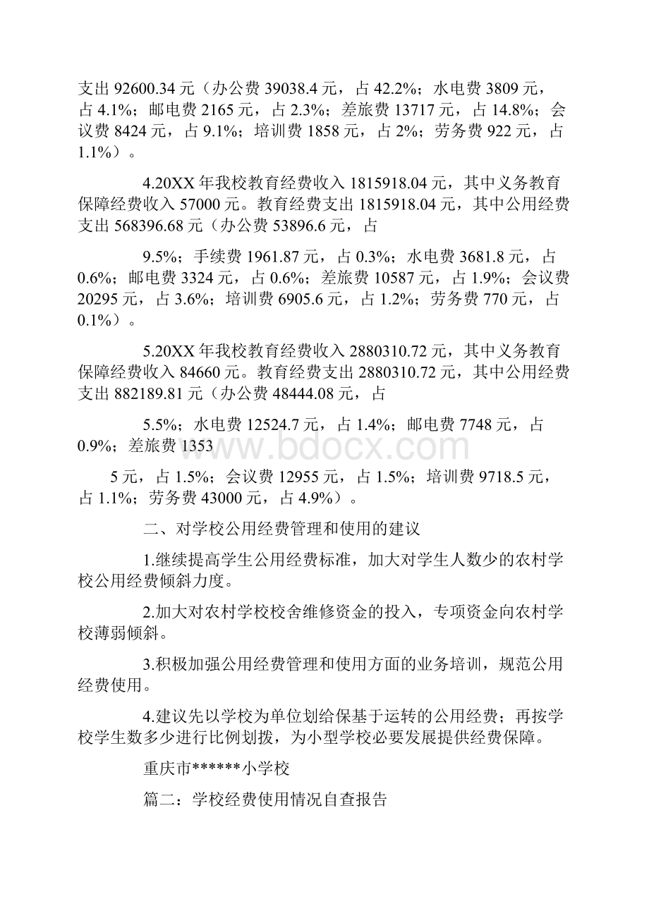 学校专项资金使用情况报告.docx_第2页