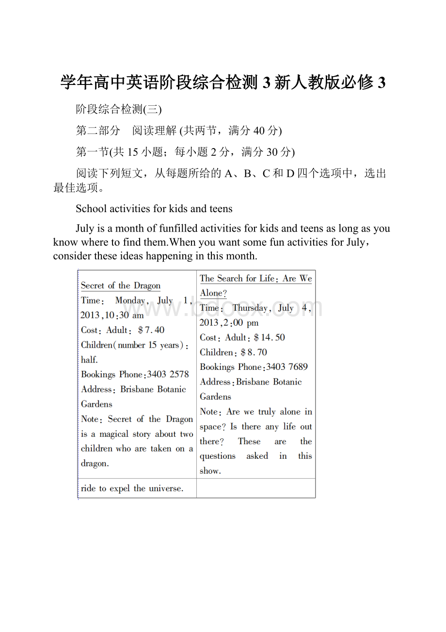 学年高中英语阶段综合检测3新人教版必修3.docx