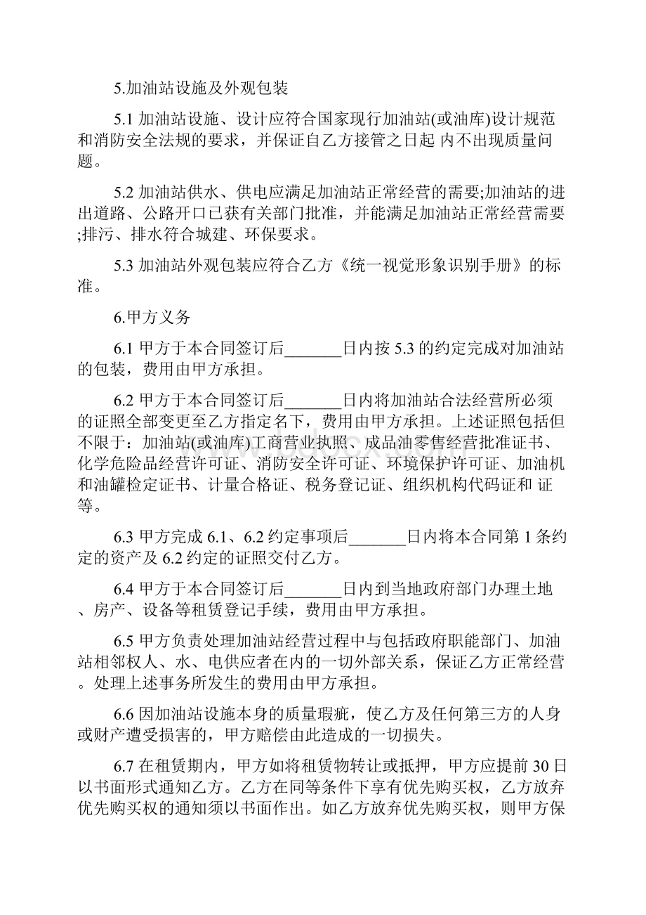 油库租赁合同doc.docx_第3页