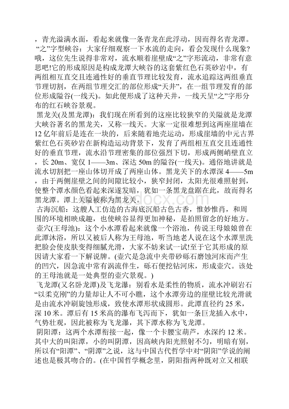 河南龙潭大峡谷的导游词范文5篇导游词.docx_第3页