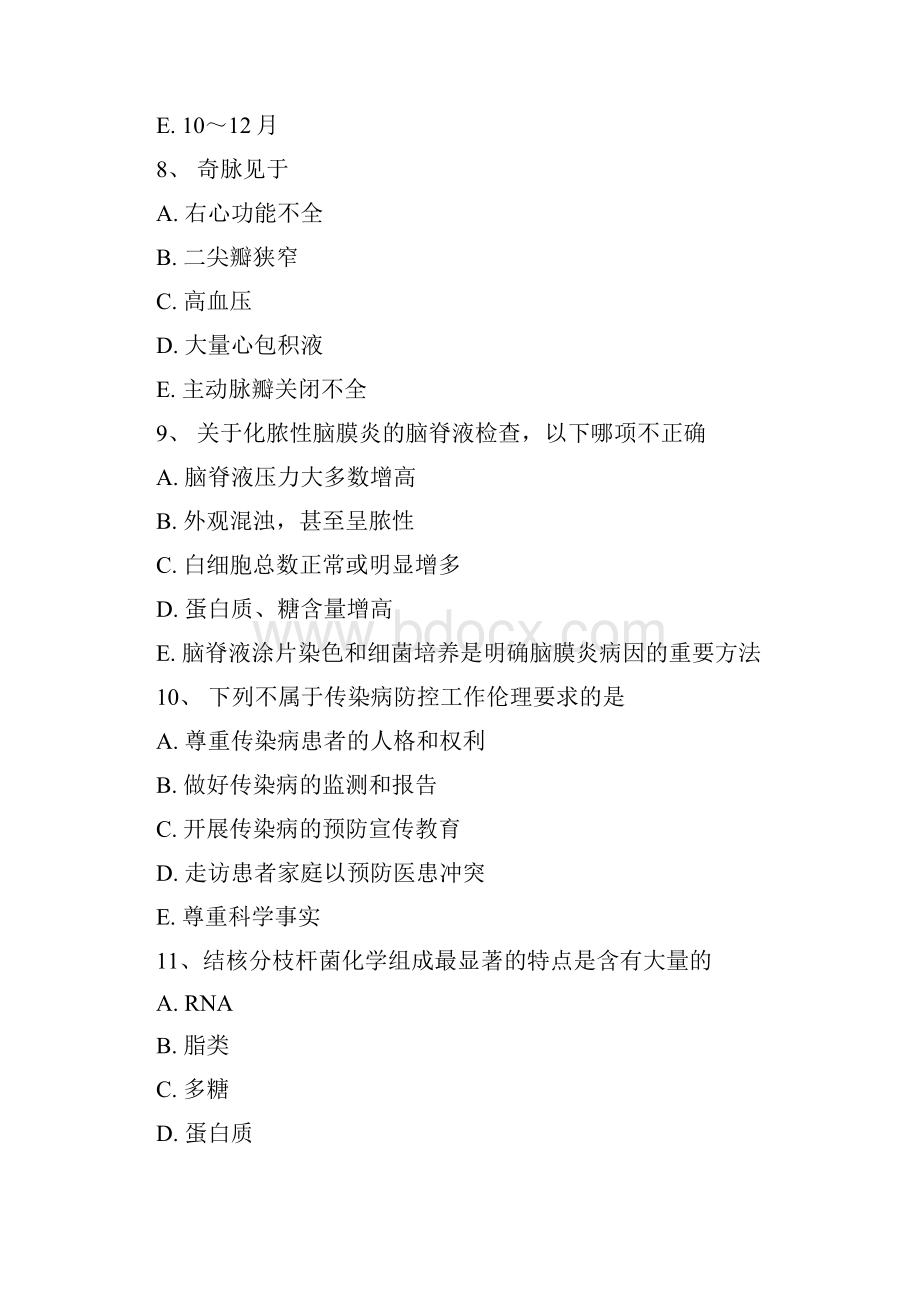 公共卫生执业医师附全部答案13.docx_第3页